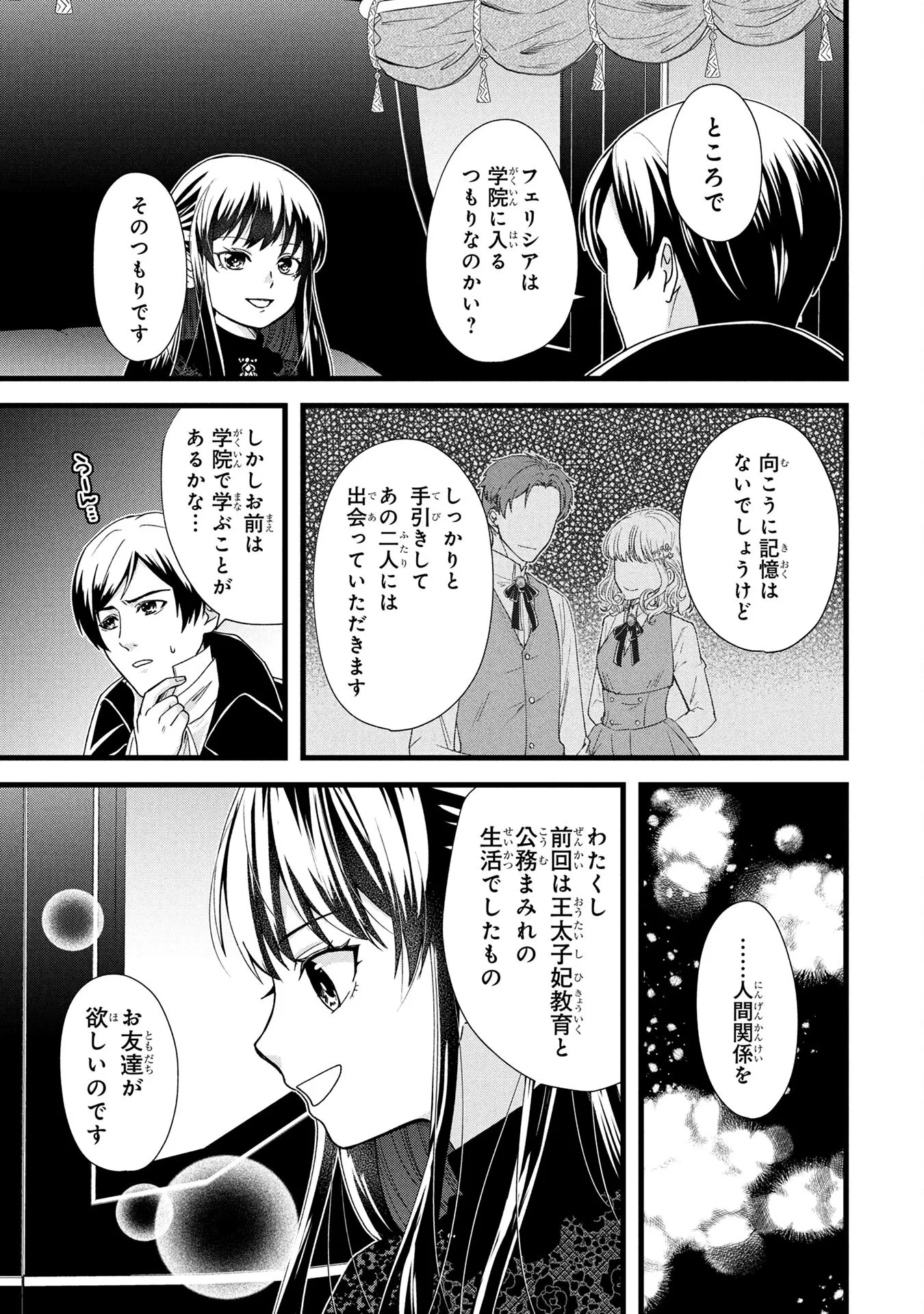 悪役令嬢になりましたが、何か? 第4話 - 15