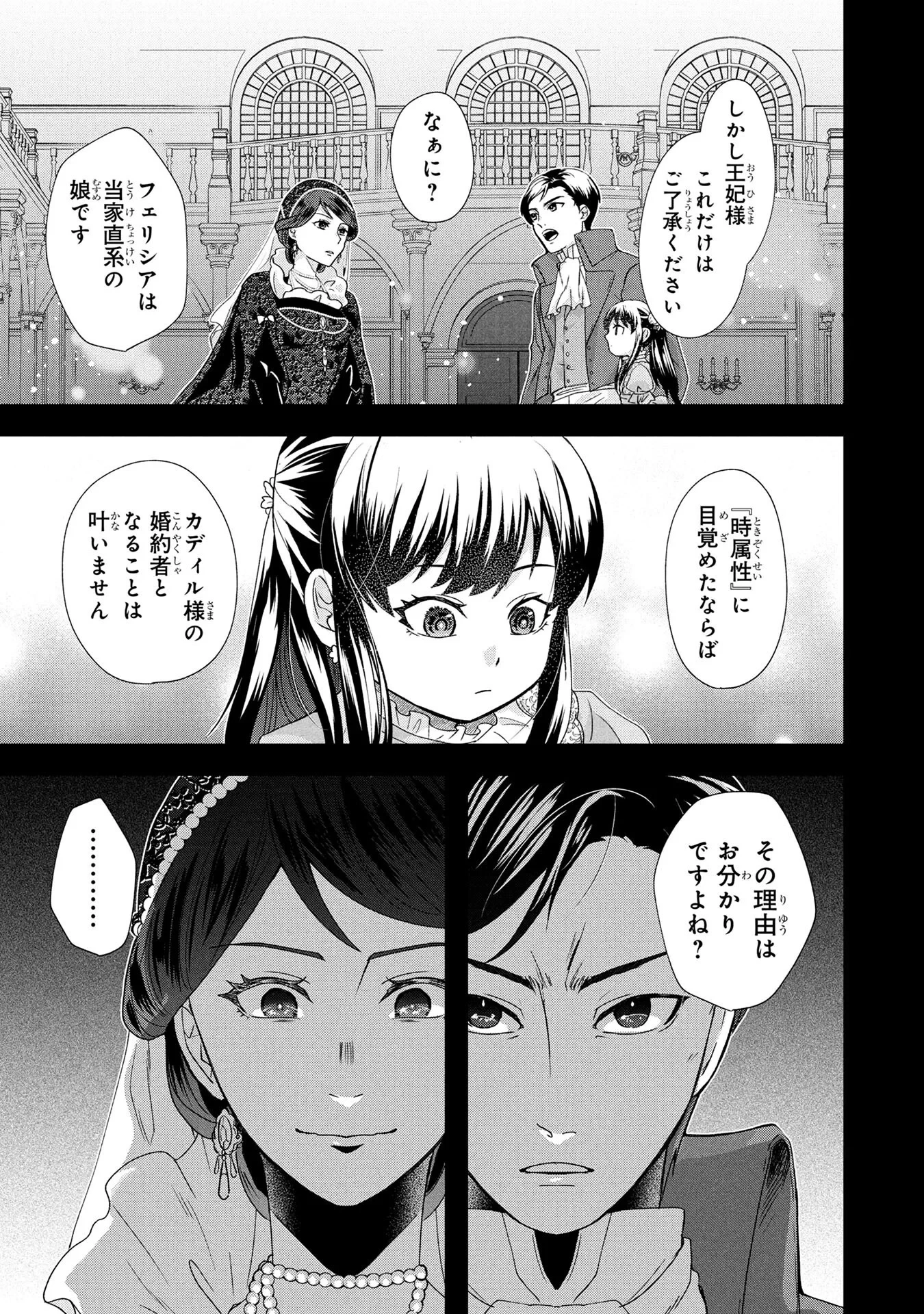 悪役令嬢になりましたが、何か? 第3話 - 13