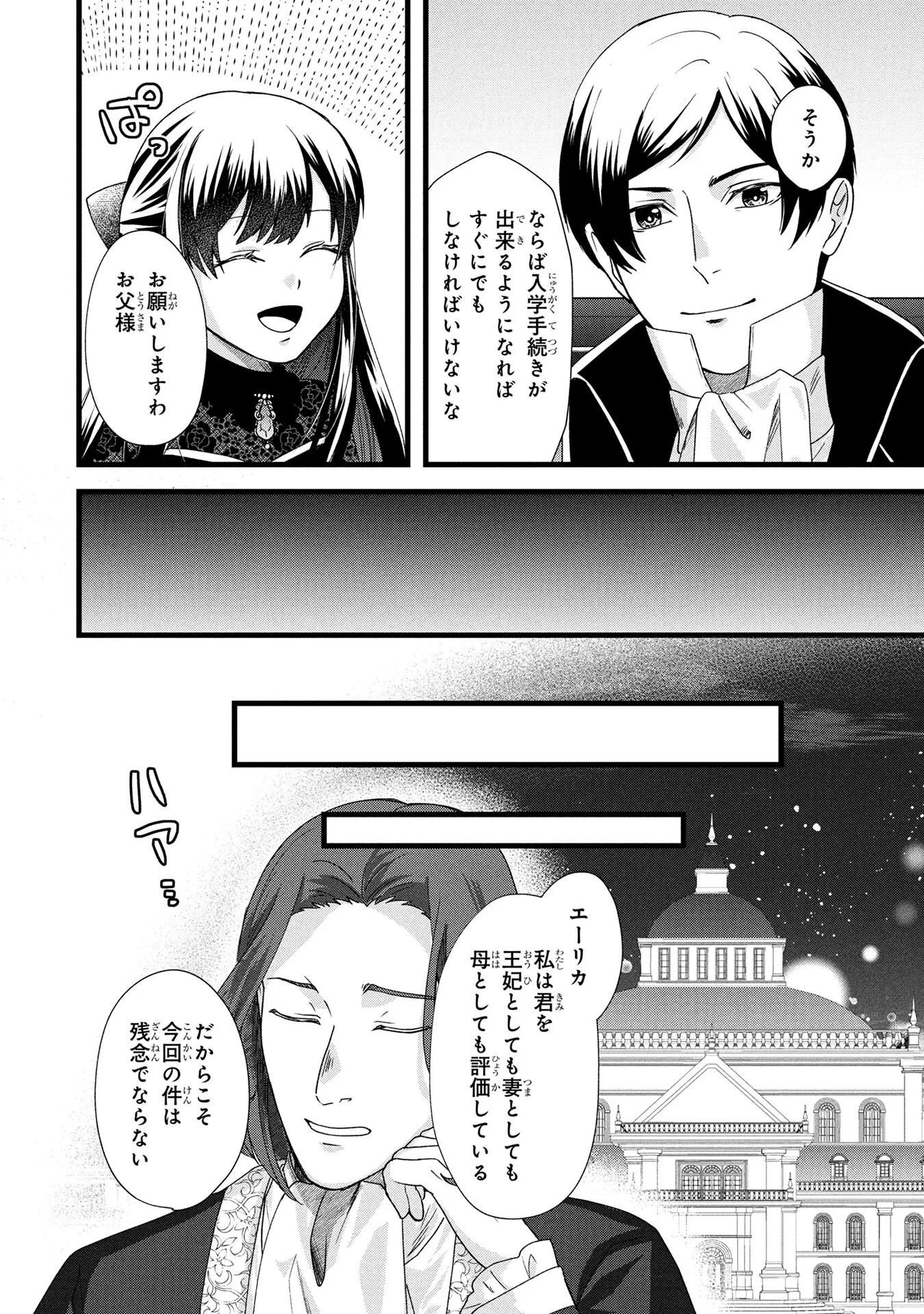 悪役令嬢になりましたが、何か? 第4話 - 16