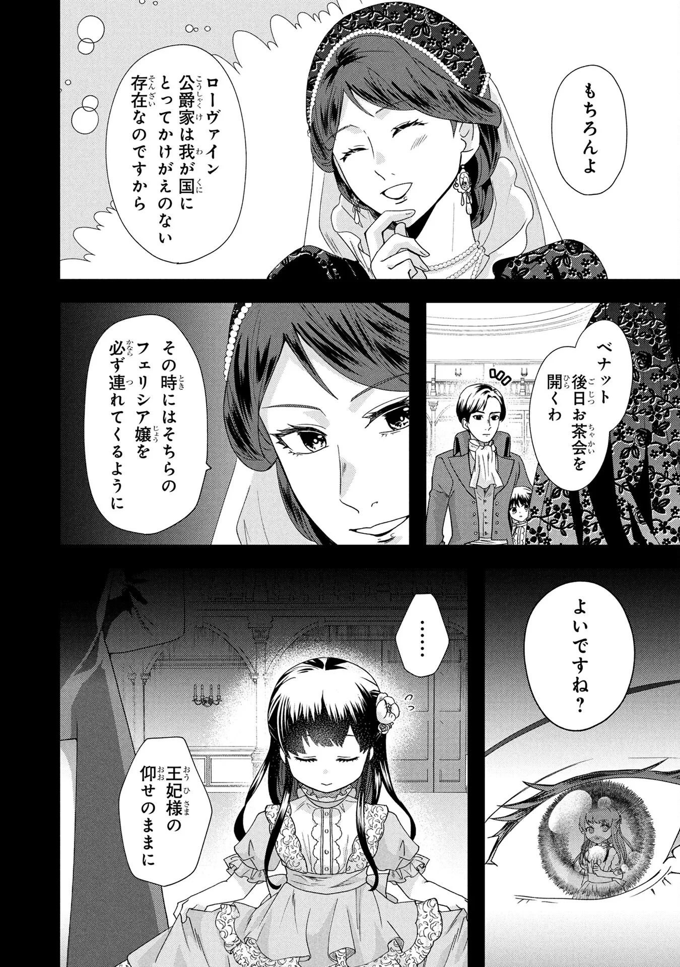悪役令嬢になりましたが、何か? 第3話 - 14