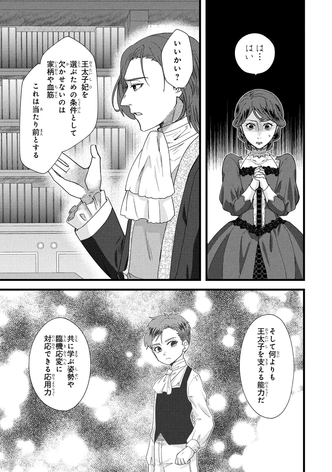 悪役令嬢になりましたが、何か? 第4話 - 17