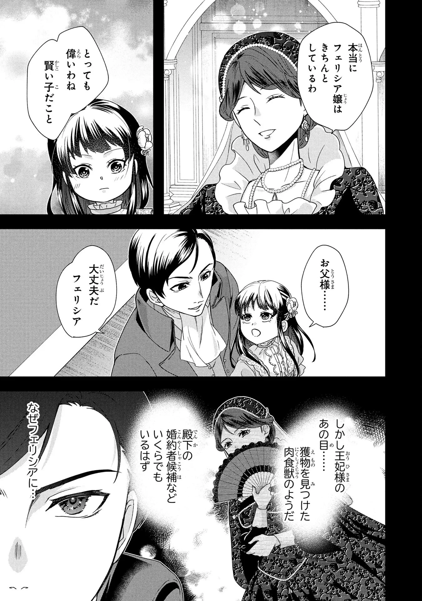 悪役令嬢になりましたが、何か? 第3話 - 15
