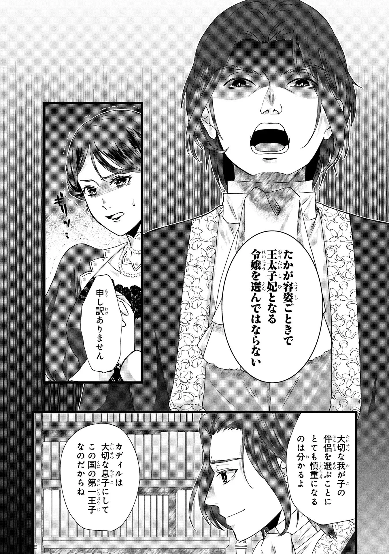 悪役令嬢になりましたが、何か? 第4話 - 18