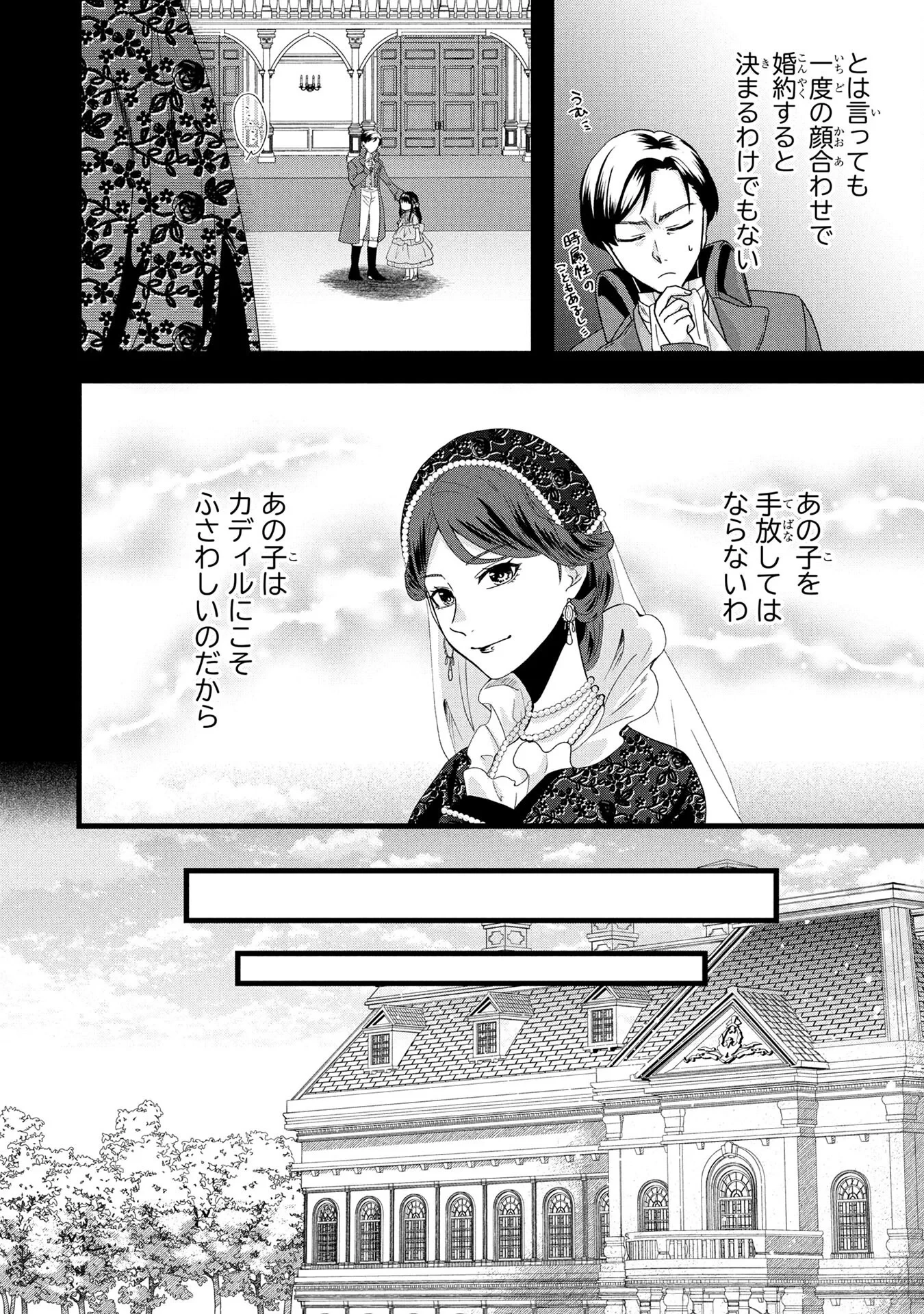 悪役令嬢になりましたが、何か? 第3話 - 16