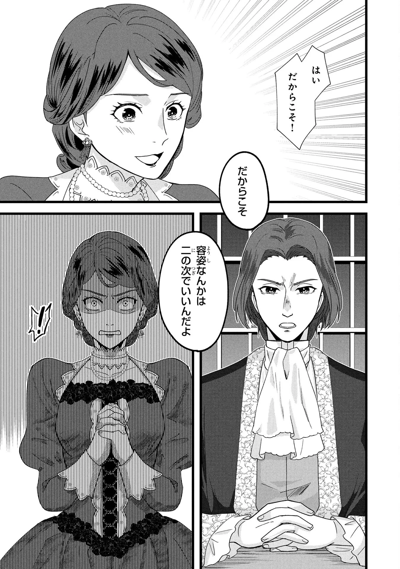 悪役令嬢になりましたが、何か? 第4話 - 19