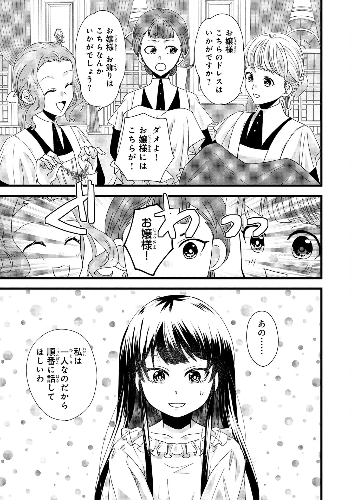 悪役令嬢になりましたが、何か? 第3話 - 17