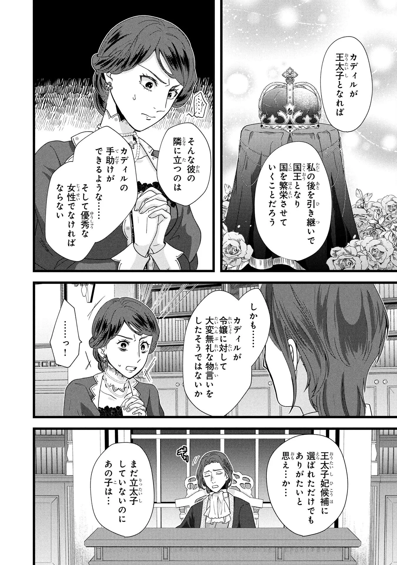 悪役令嬢になりましたが、何か? 第4話 - 20