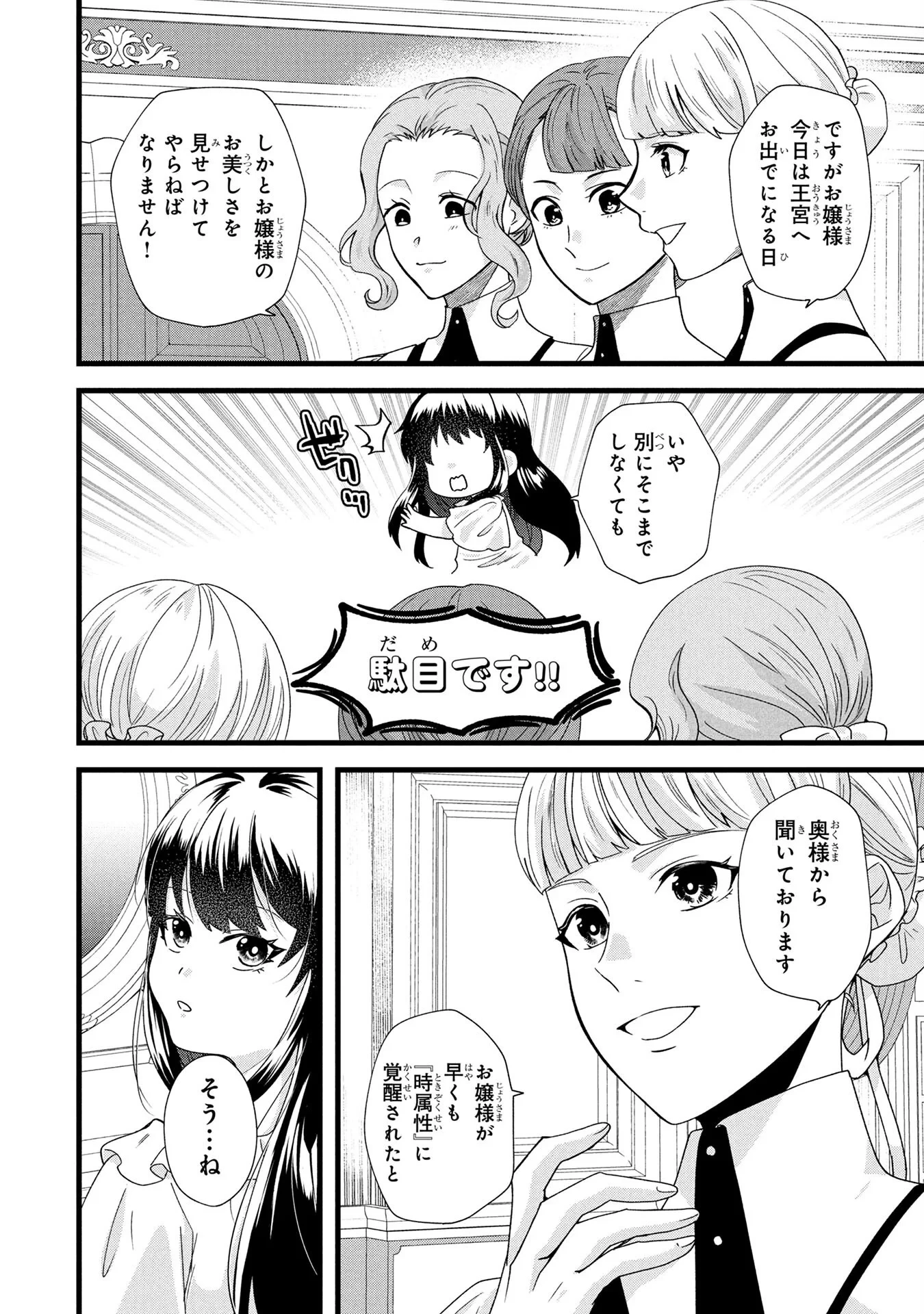 悪役令嬢になりましたが、何か? 第3話 - 18