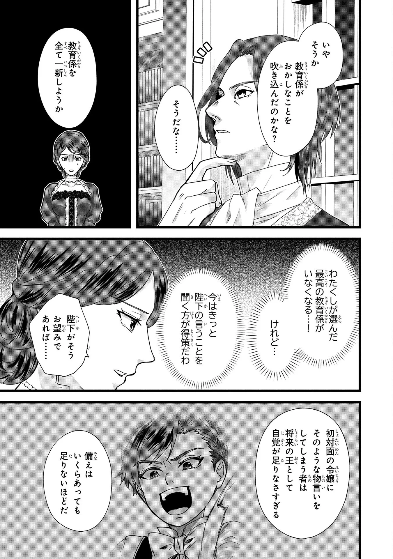 悪役令嬢になりましたが、何か? 第4話 - 21