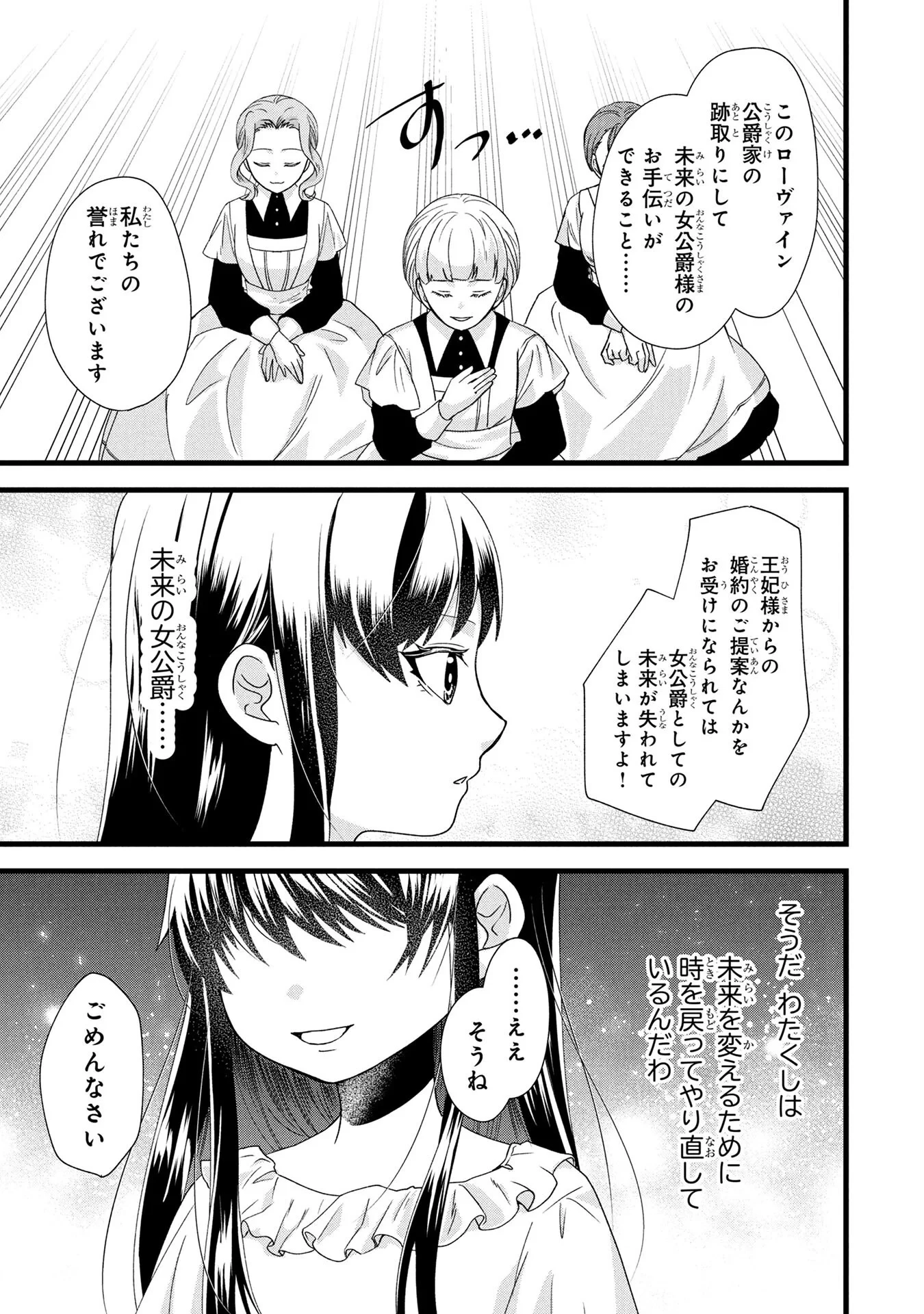 悪役令嬢になりましたが、何か? 第3話 - 19