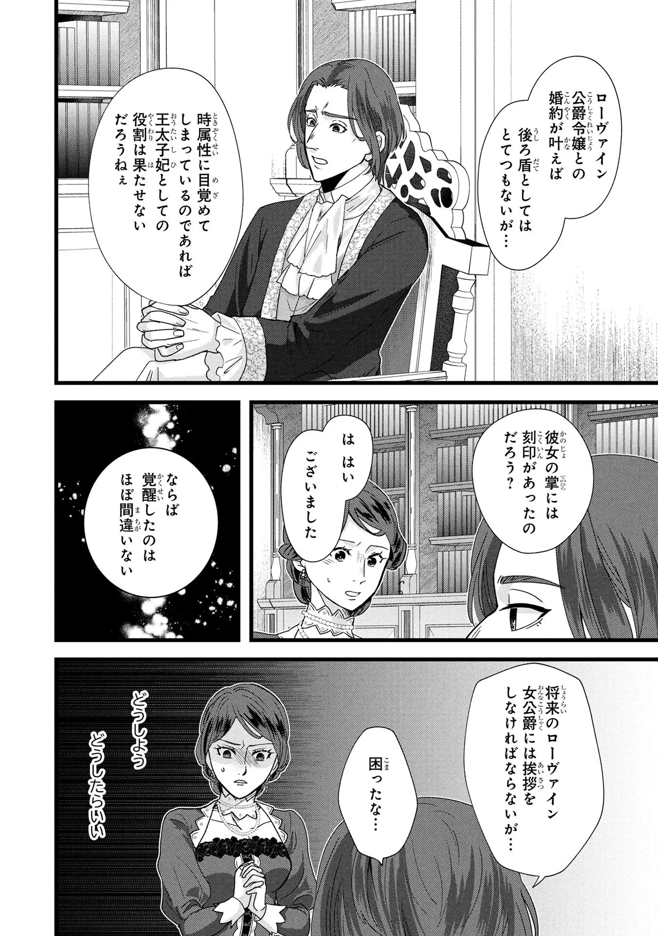 悪役令嬢になりましたが、何か? 第4話 - 22