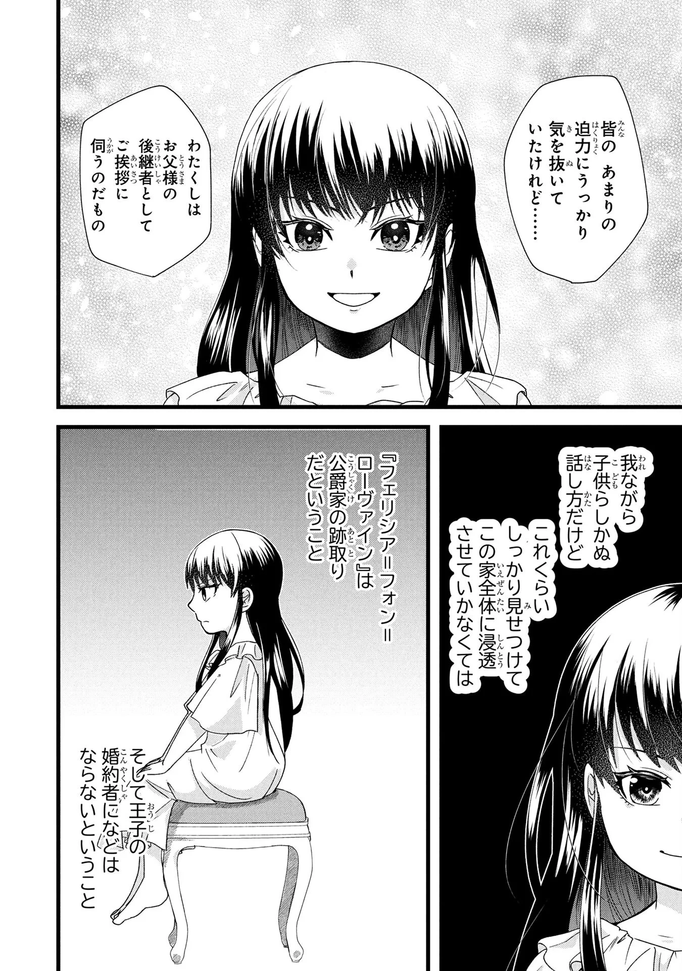 悪役令嬢になりましたが、何か? 第3話 - 20