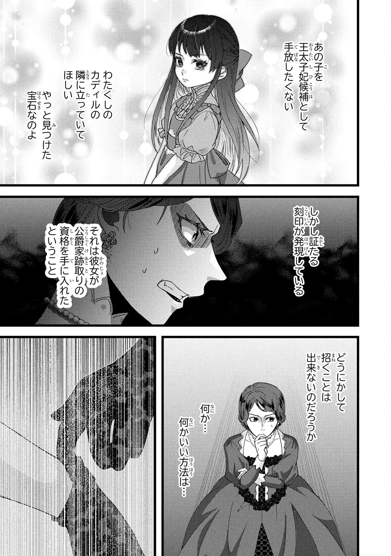 悪役令嬢になりましたが、何か? 第4話 - 23