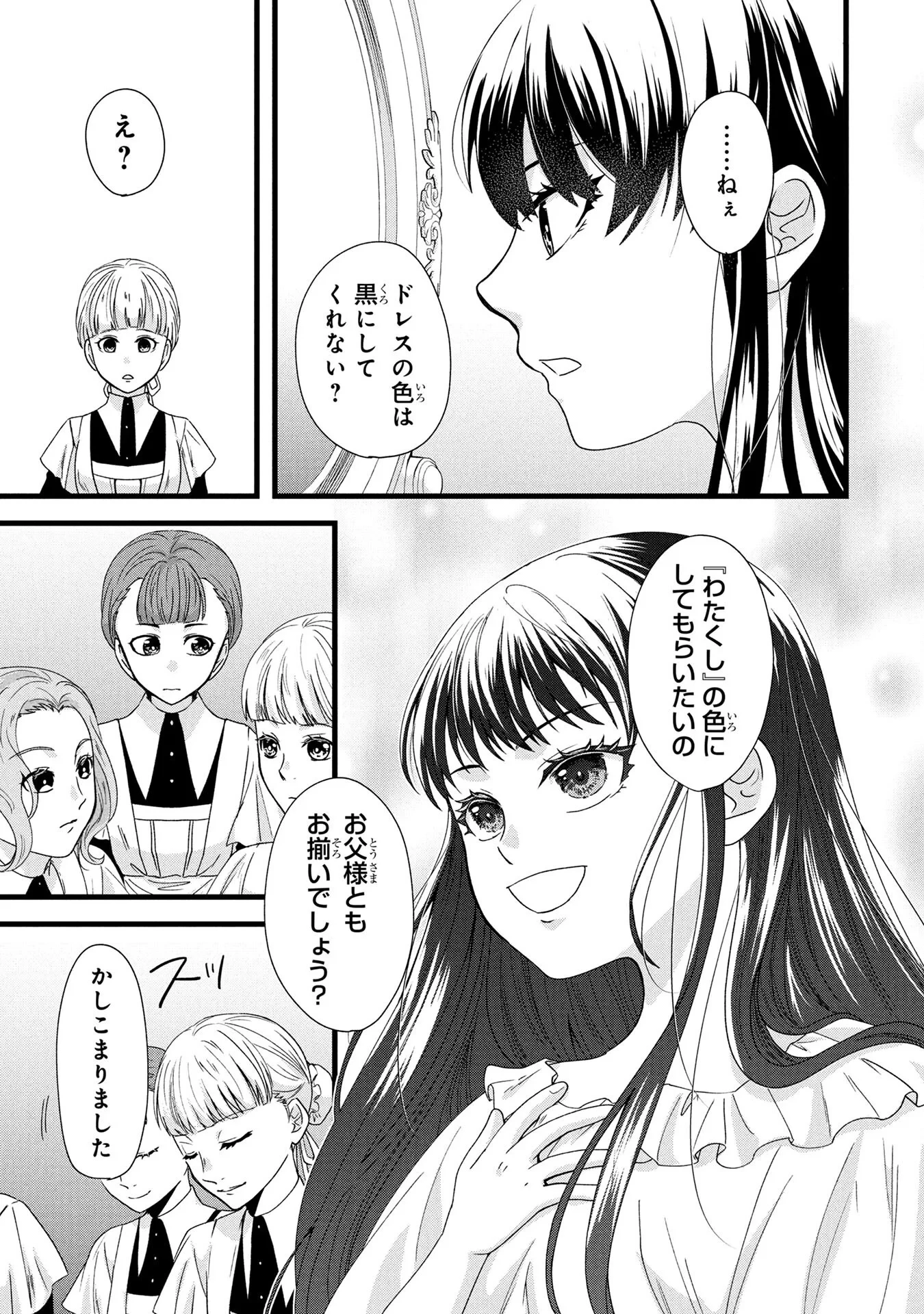 悪役令嬢になりましたが、何か? 第3話 - 21