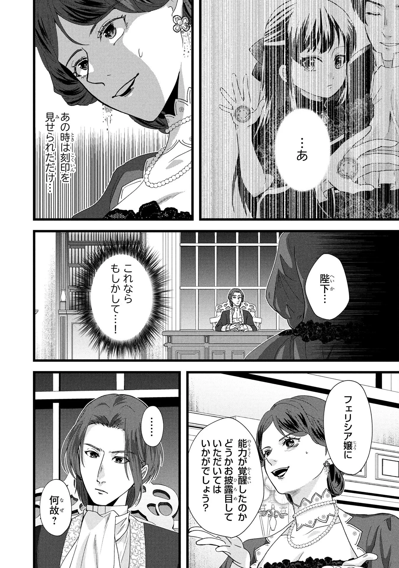 悪役令嬢になりましたが、何か? 第4話 - 24