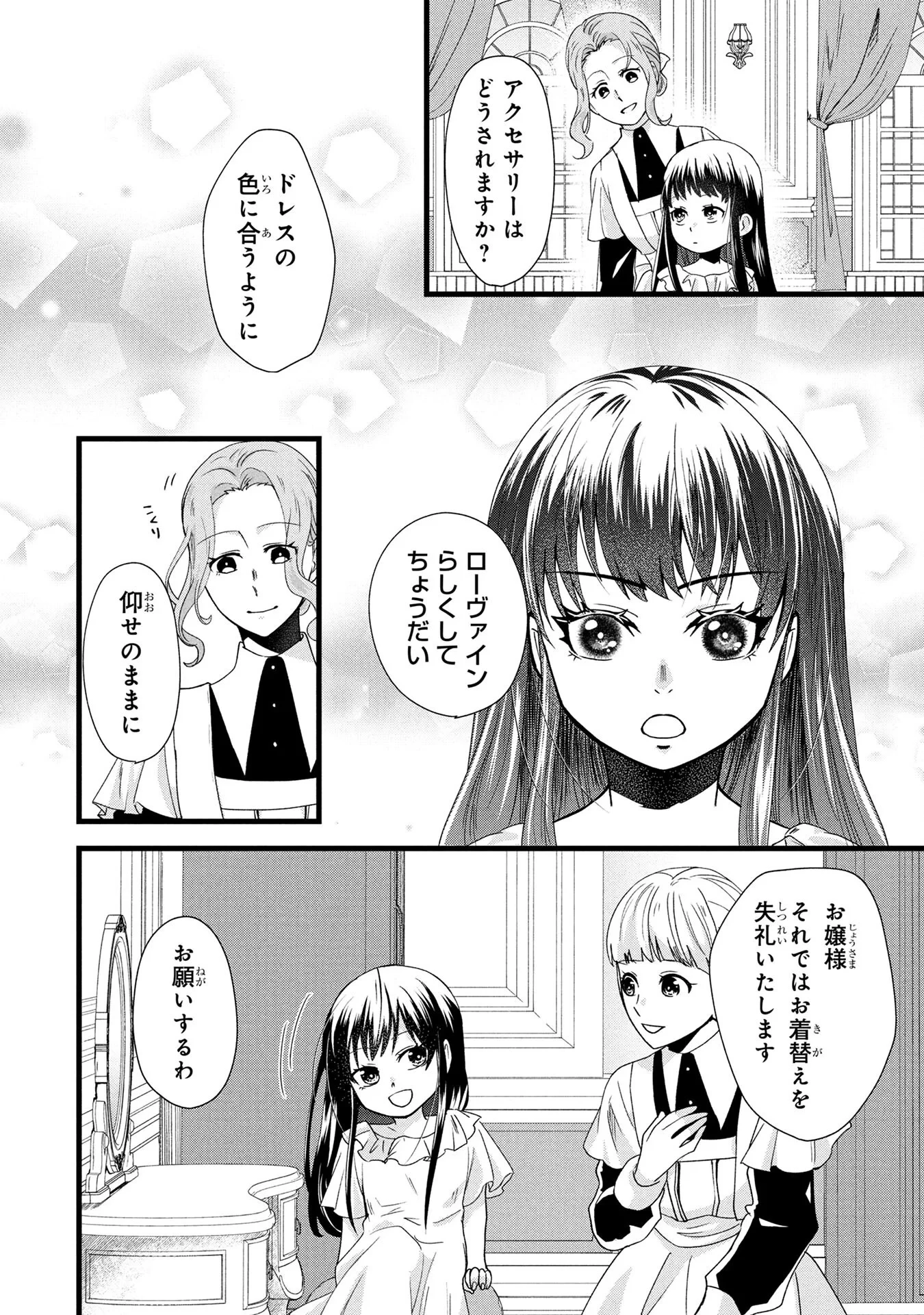 悪役令嬢になりましたが、何か? 第3話 - 22
