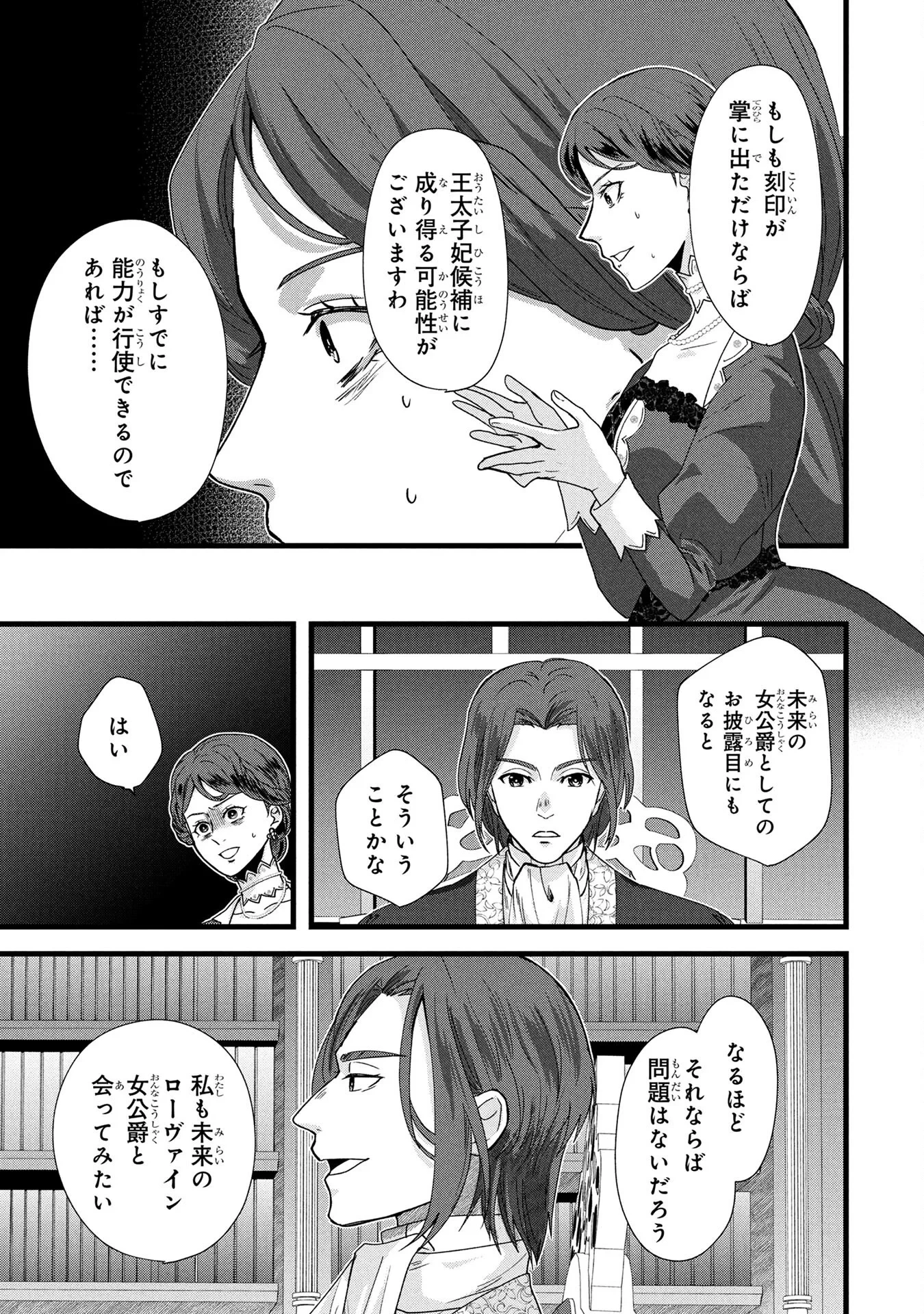 悪役令嬢になりましたが、何か? 第4話 - 25