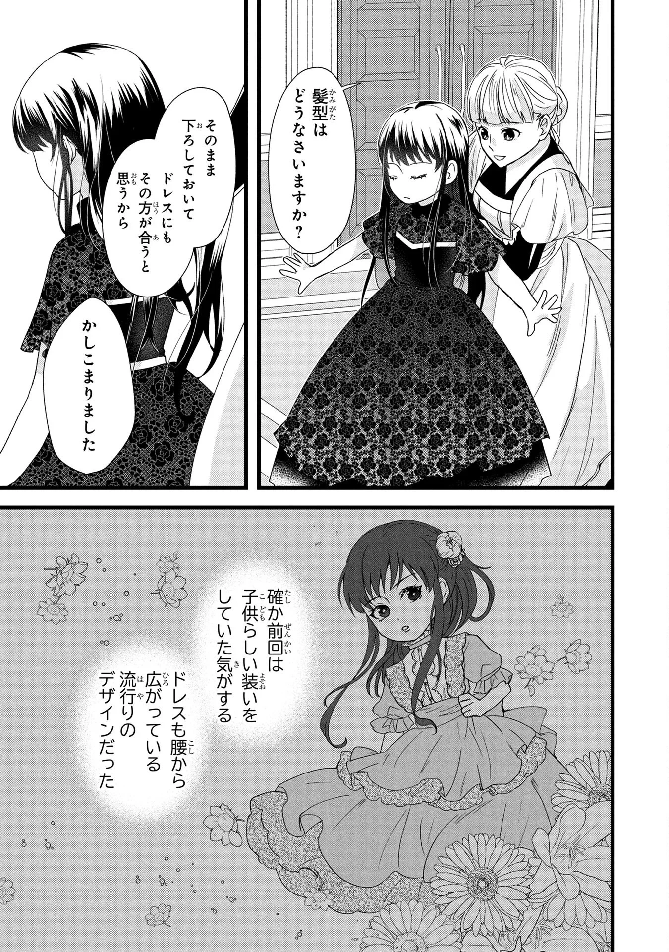 悪役令嬢になりましたが、何か? 第3話 - 23