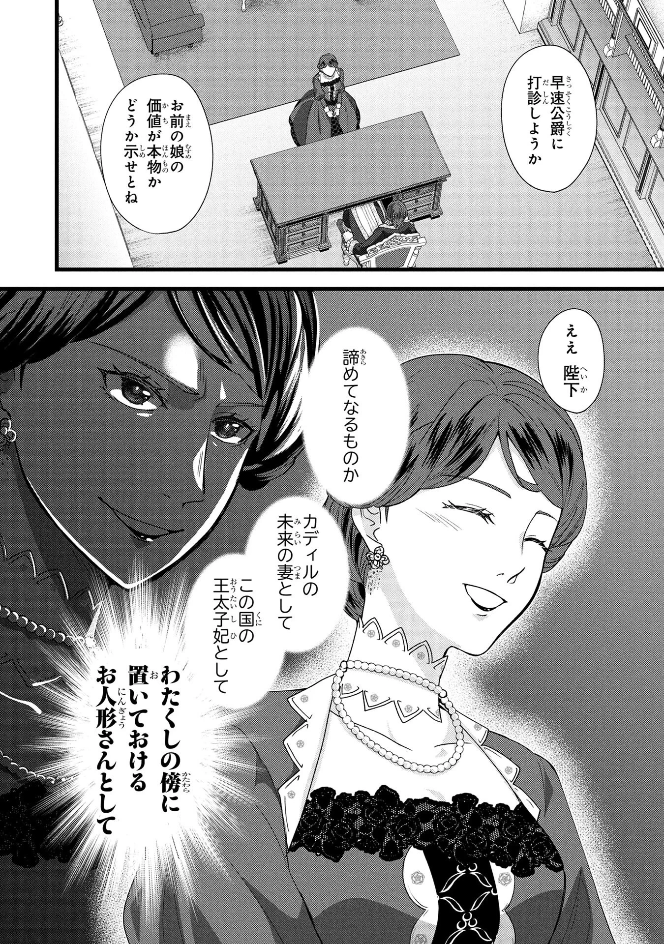 悪役令嬢になりましたが、何か? 第4話 - 26