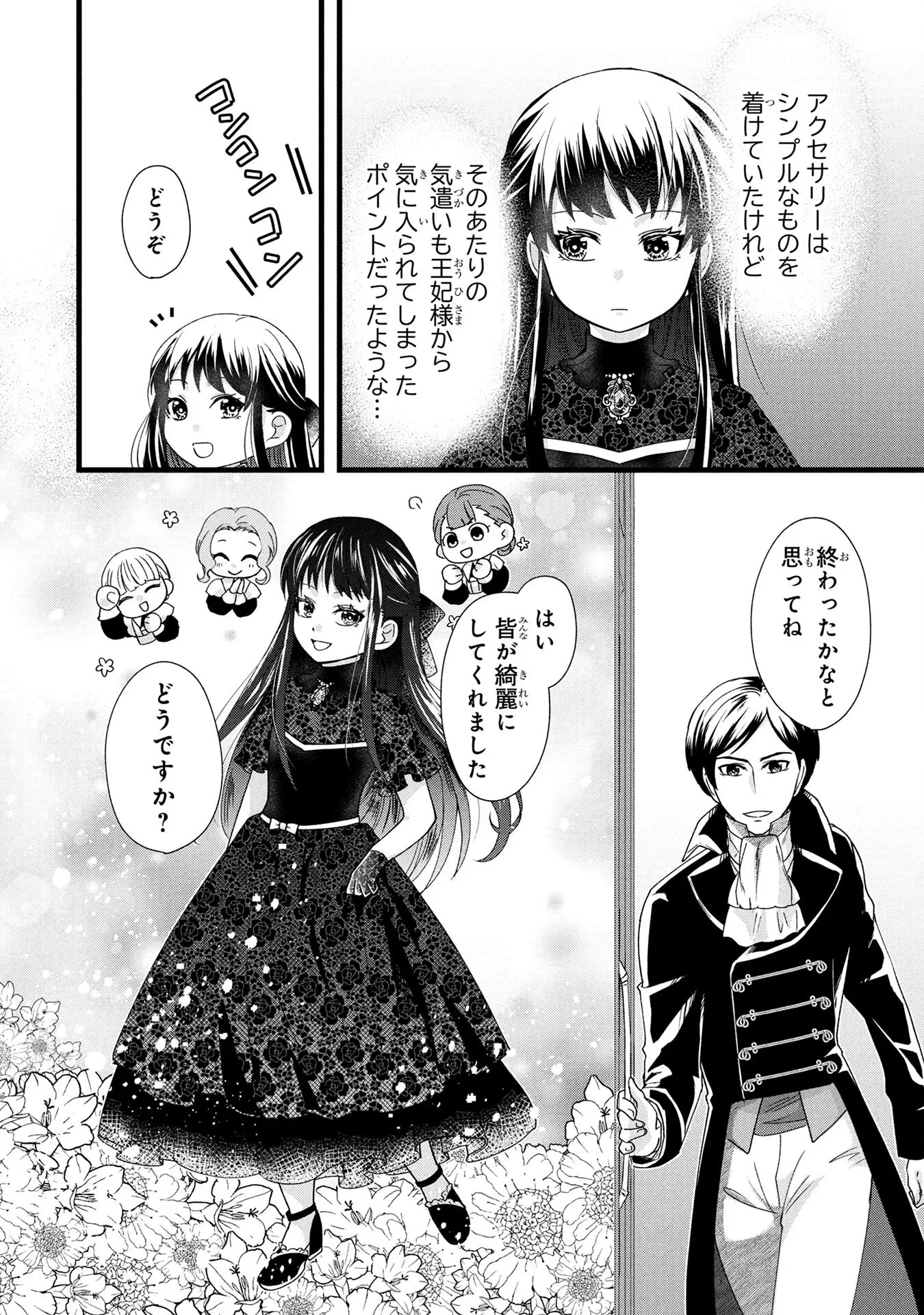 悪役令嬢になりましたが、何か? 第3話 - 24