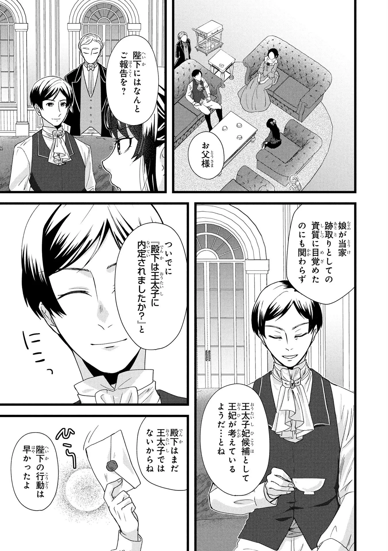 悪役令嬢になりましたが、何か? 第4話 - 27