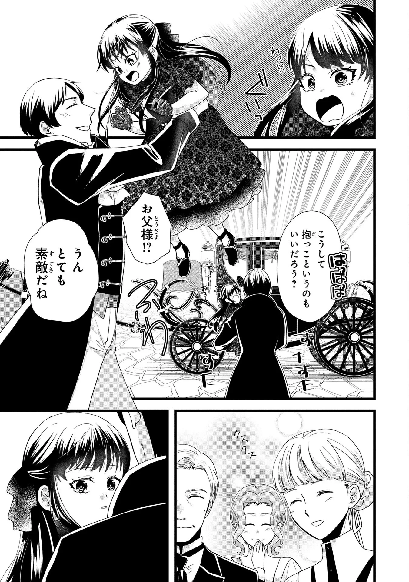 悪役令嬢になりましたが、何か? 第3話 - 25