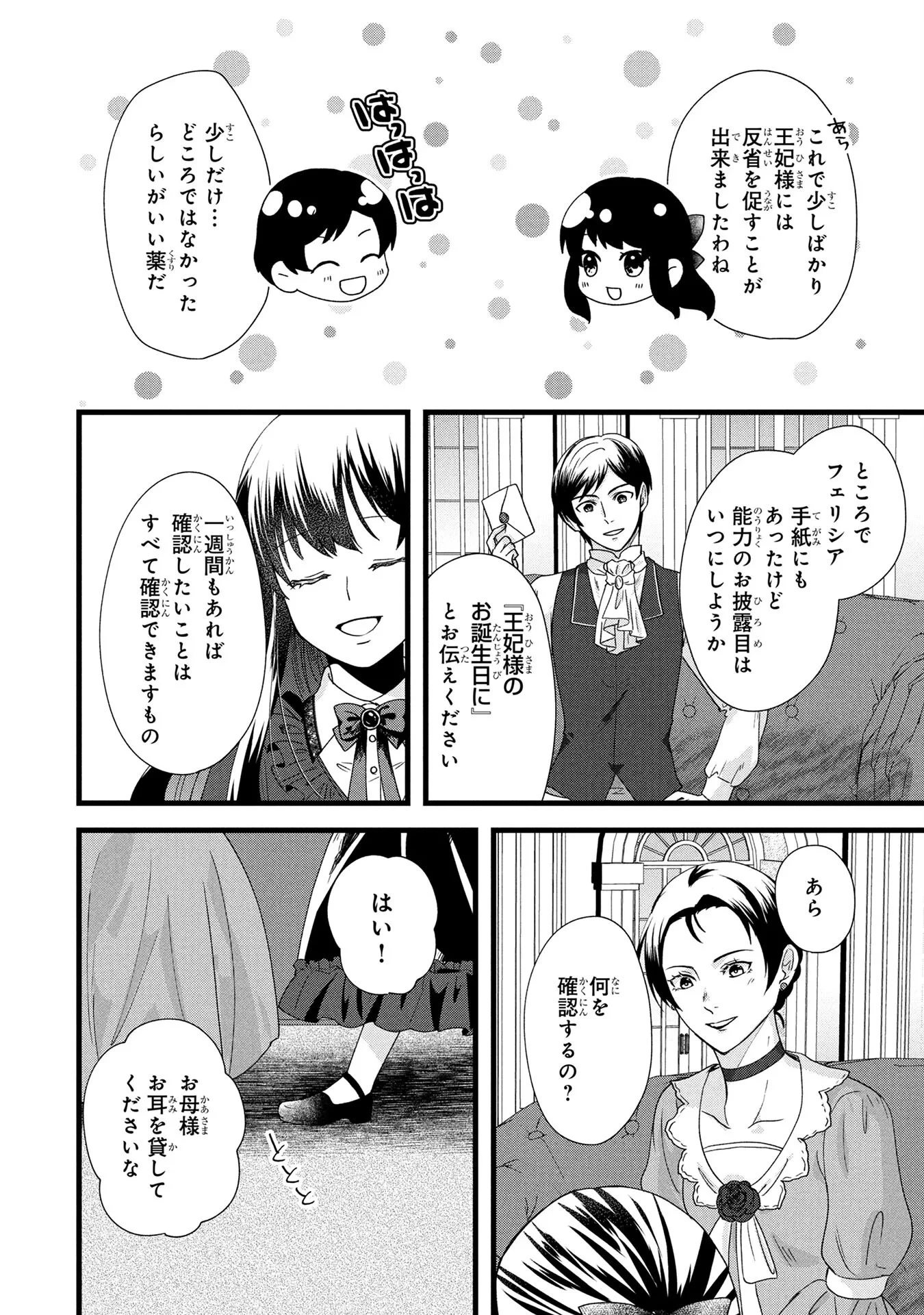 悪役令嬢になりましたが、何か? 第4話 - 28