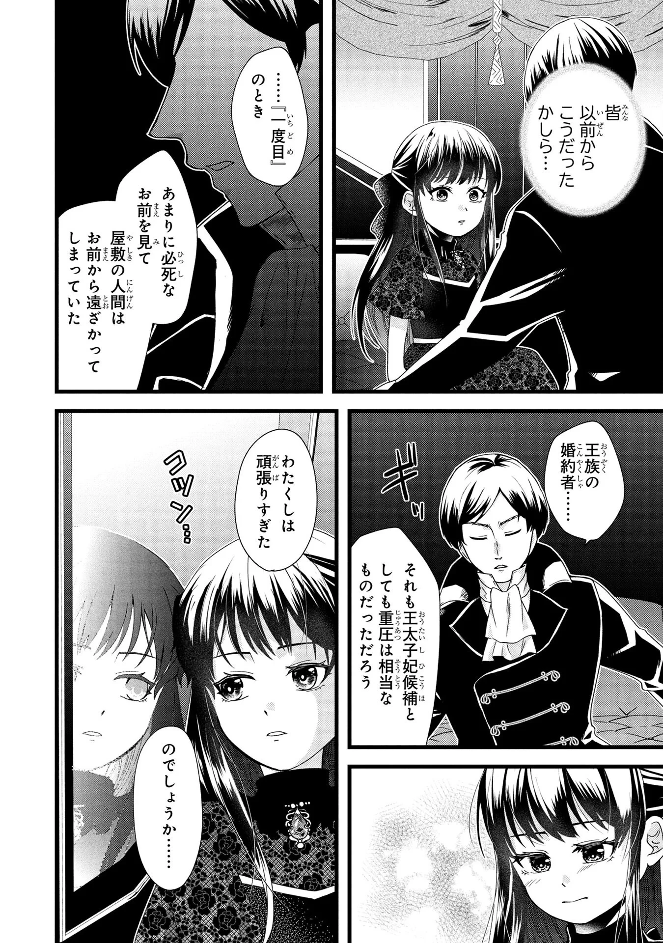悪役令嬢になりましたが、何か? 第3話 - 26