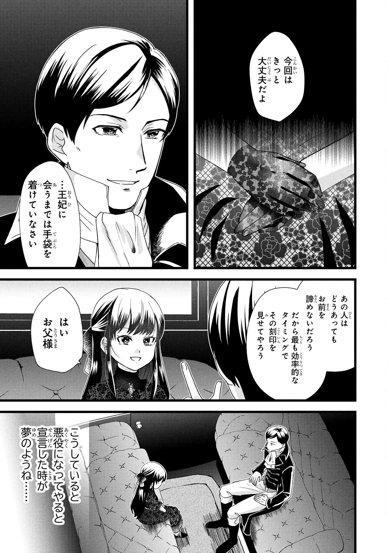 悪役令嬢になりましたが、何か? 第3話 - 27