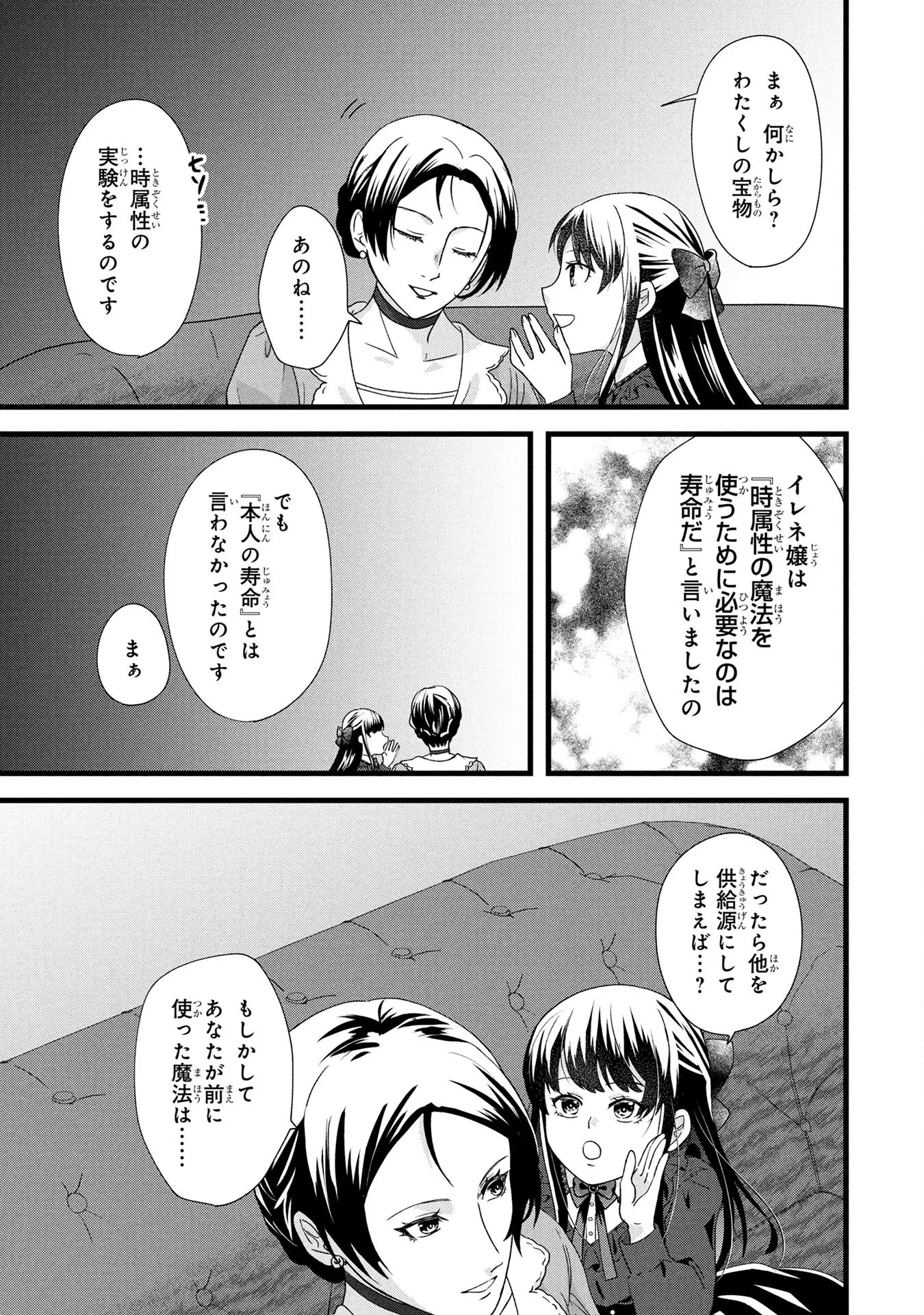 悪役令嬢になりましたが、何か? 第4話 - 29