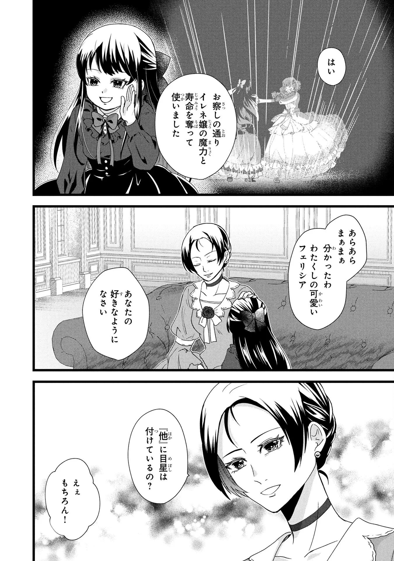 悪役令嬢になりましたが、何か? 第4話 - 30