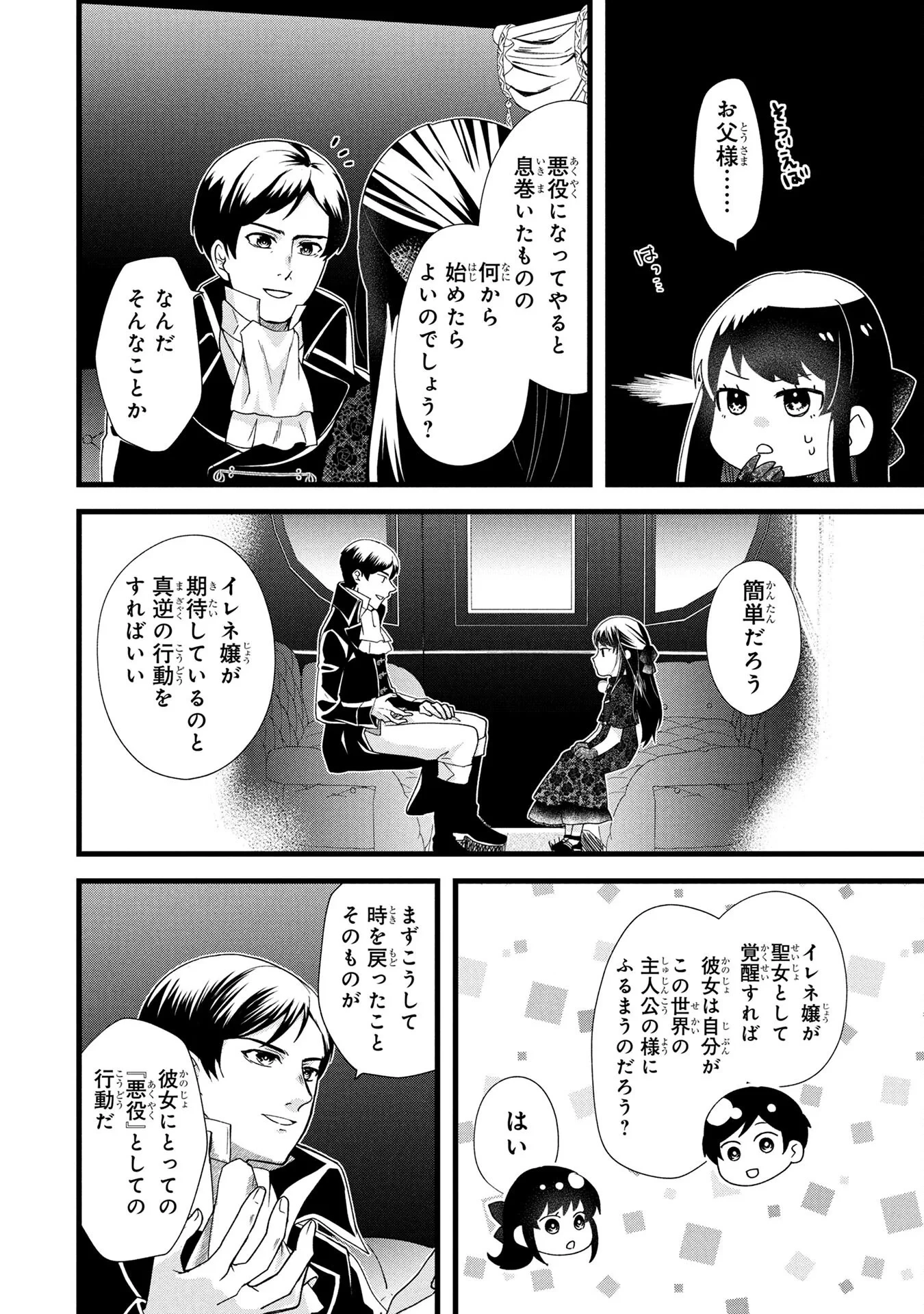 悪役令嬢になりましたが、何か? 第3話 - 28