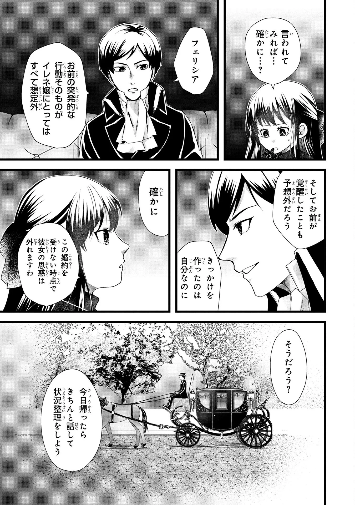 悪役令嬢になりましたが、何か? 第3話 - 29