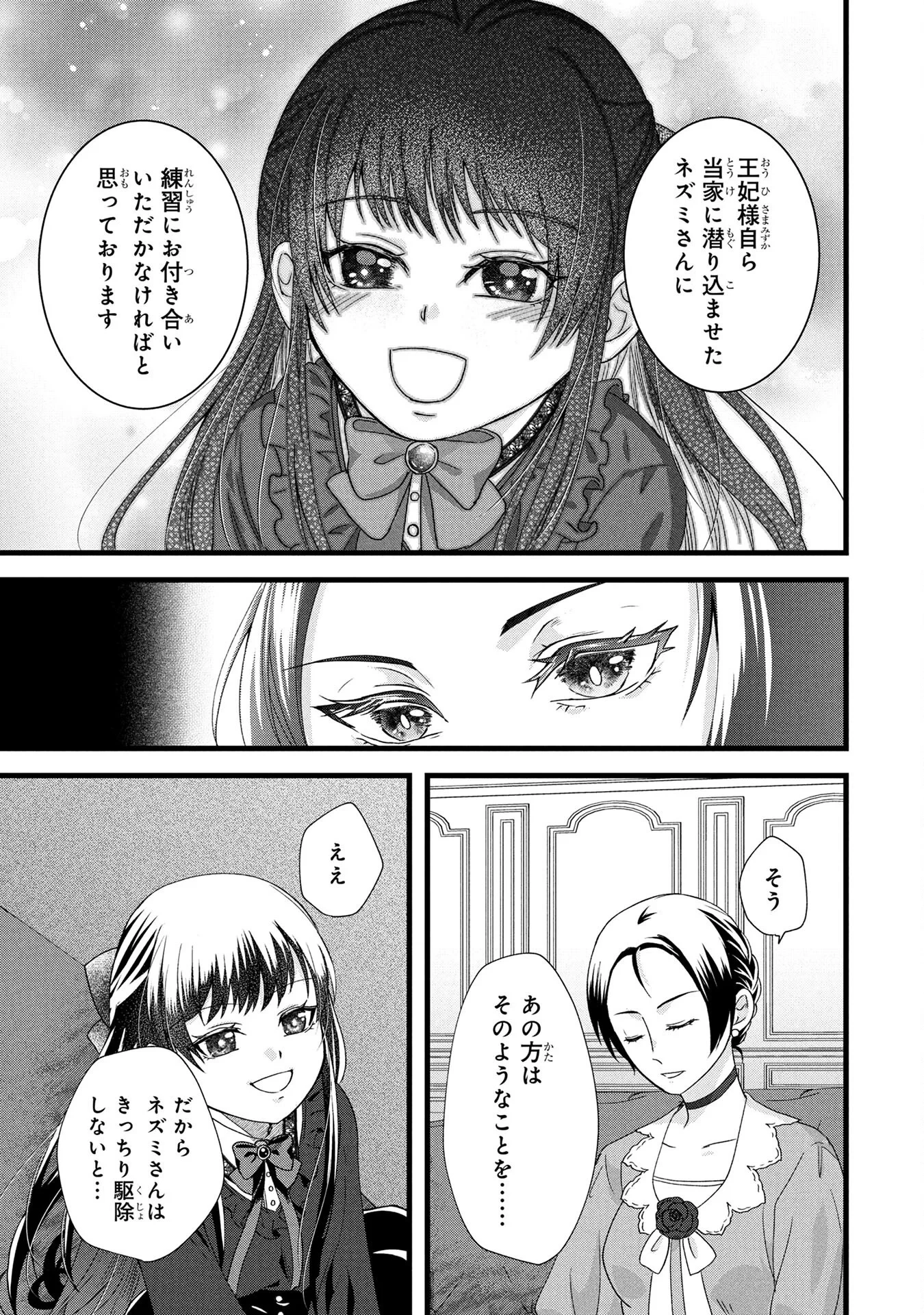 悪役令嬢になりましたが、何か? 第4話 - 31