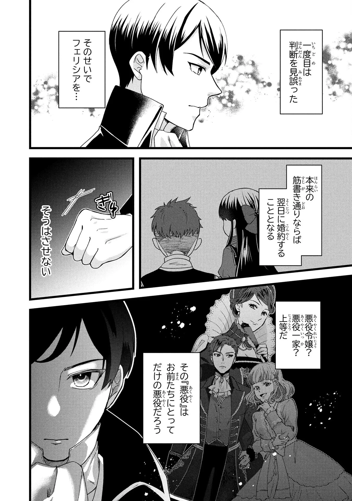 悪役令嬢になりましたが、何か? 第3話 - 30