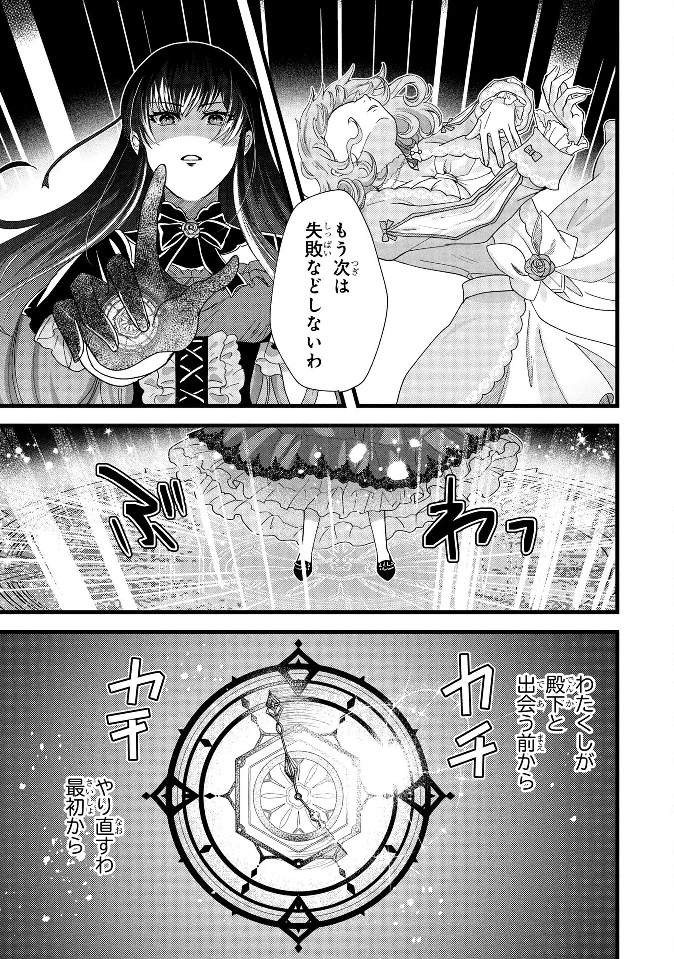 悪役令嬢になりましたが、何か? 第2話 - 1