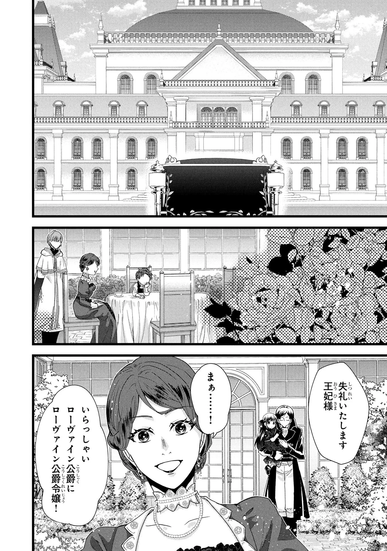 悪役令嬢になりましたが、何か? 第3話 - 32