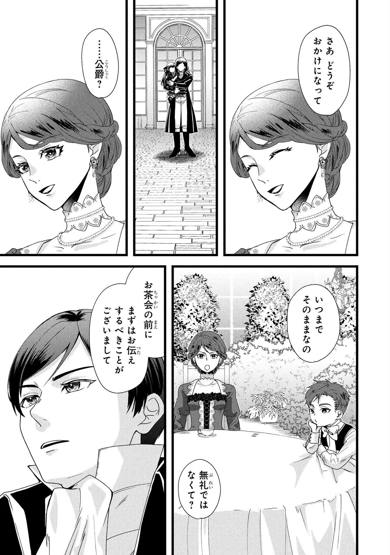 悪役令嬢になりましたが、何か? 第3話 - 33