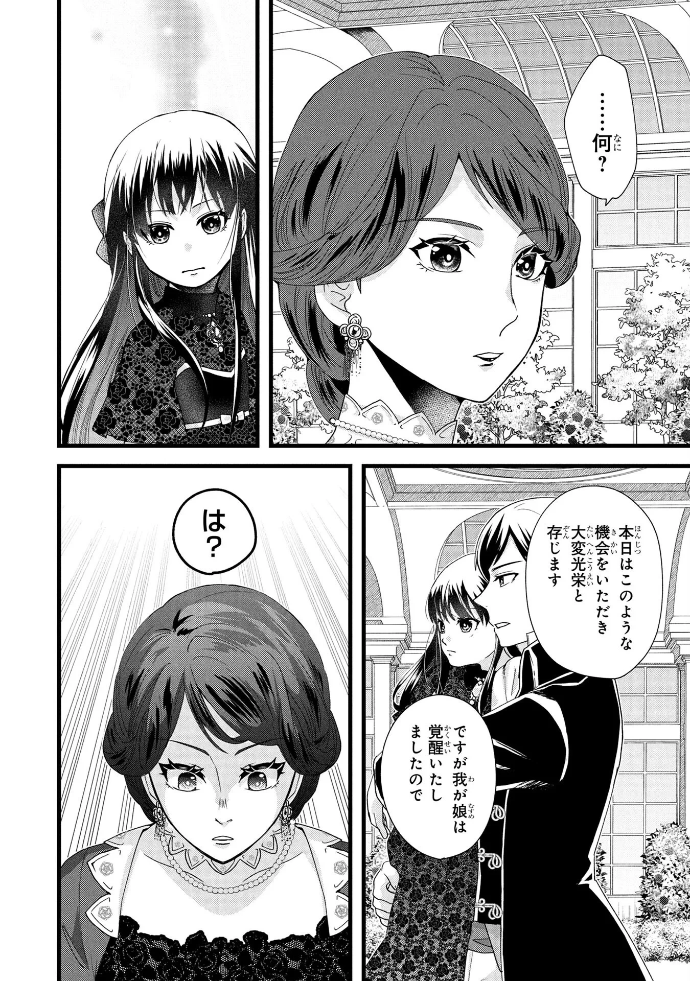 悪役令嬢になりましたが、何か? 第3話 - 34