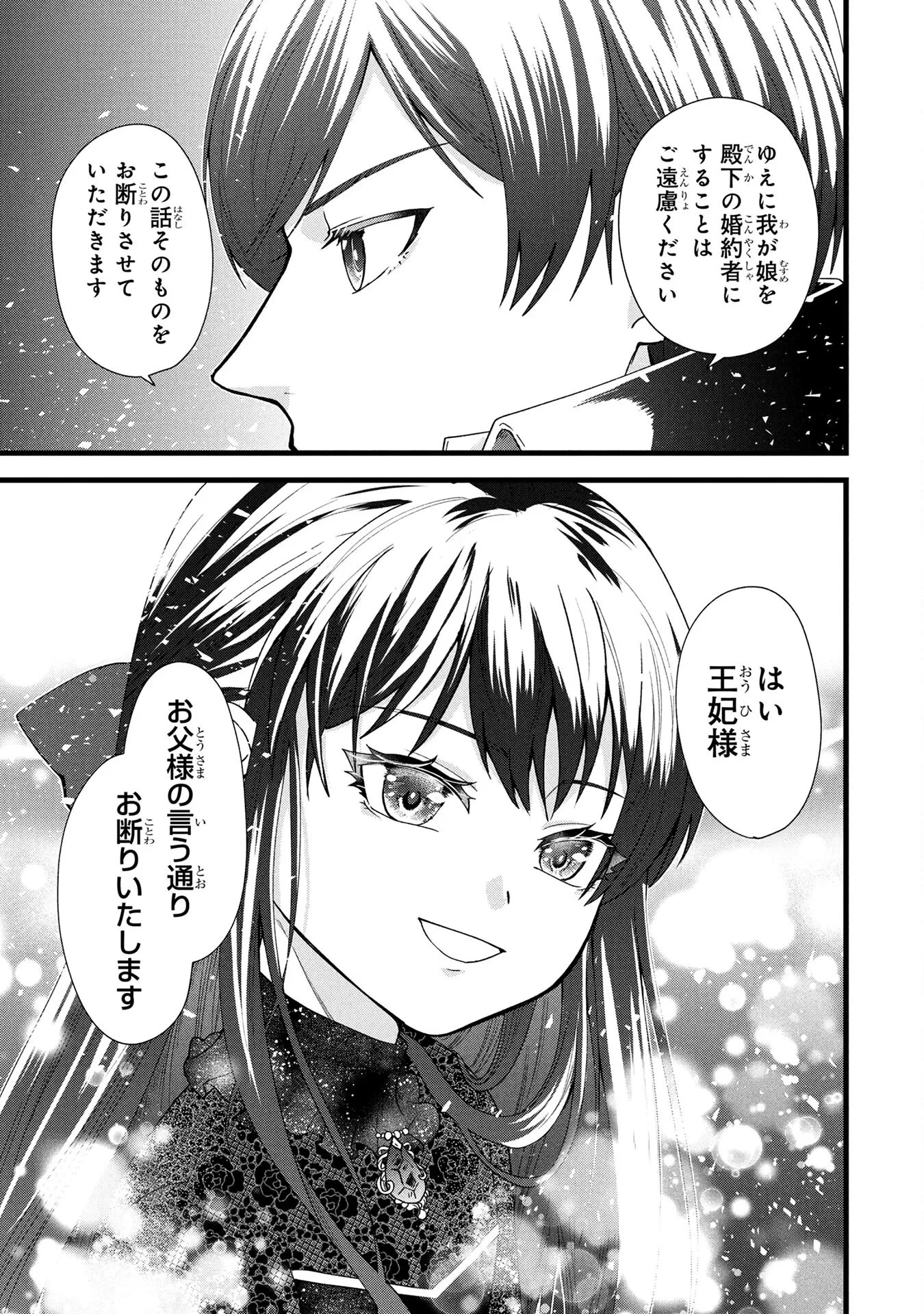 悪役令嬢になりましたが、何か? 第3話 - 35