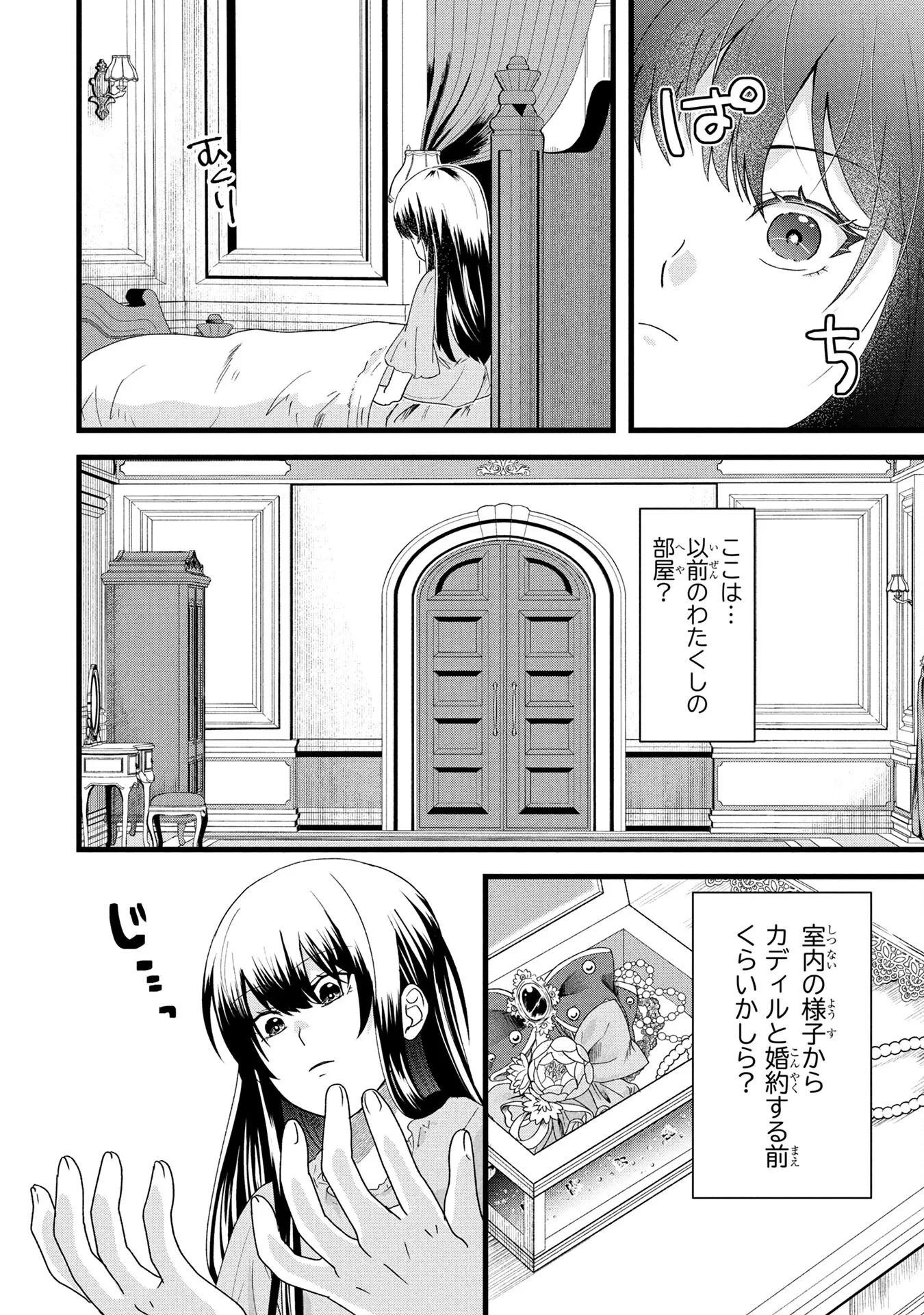 悪役令嬢になりましたが、何か? 第2話 - 4