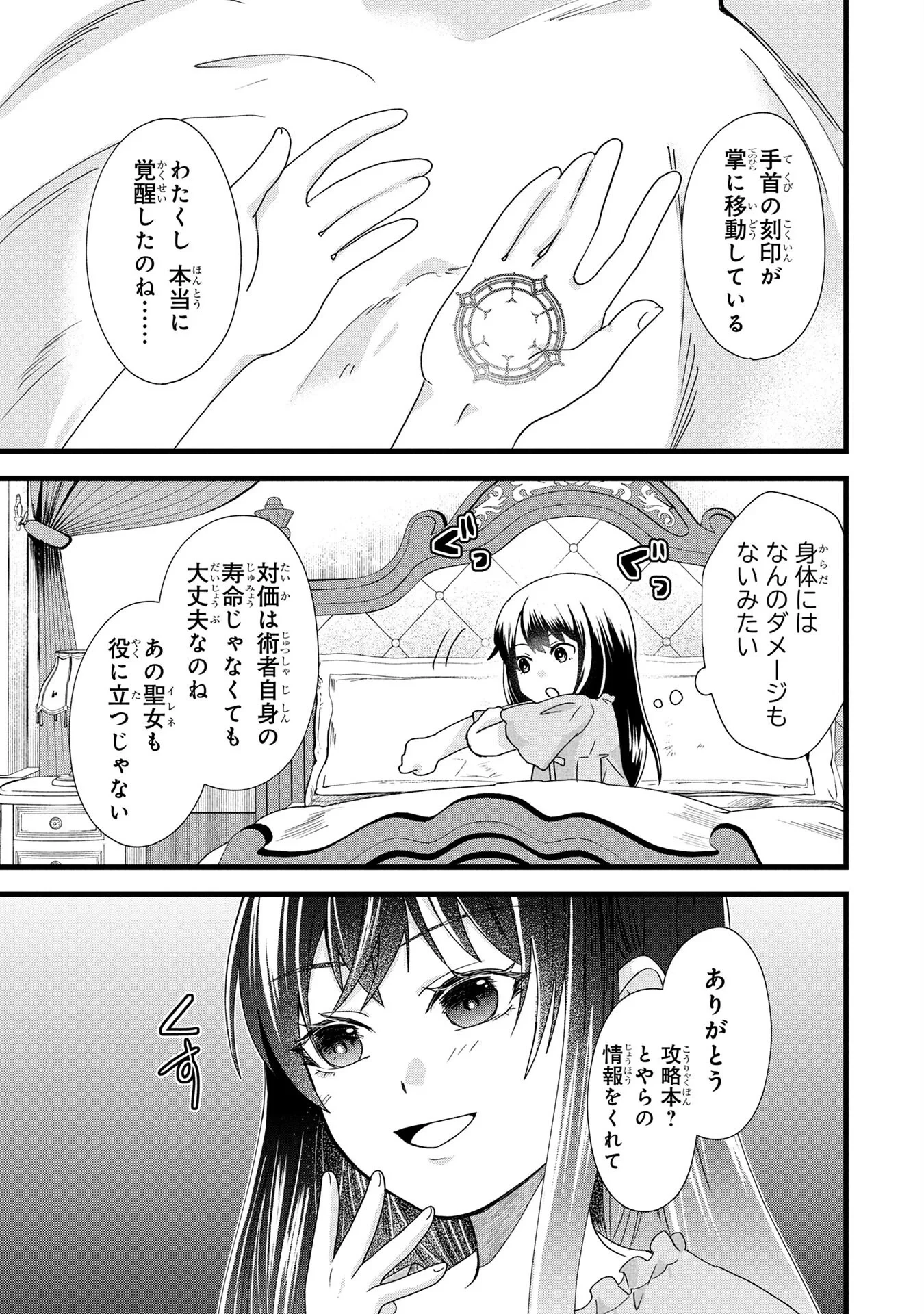 悪役令嬢になりましたが、何か? 第2話 - 5