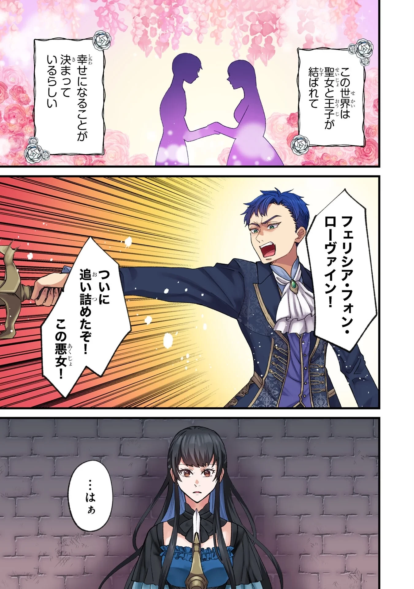 悪役令嬢になりましたが、何か? 第1話 - 1