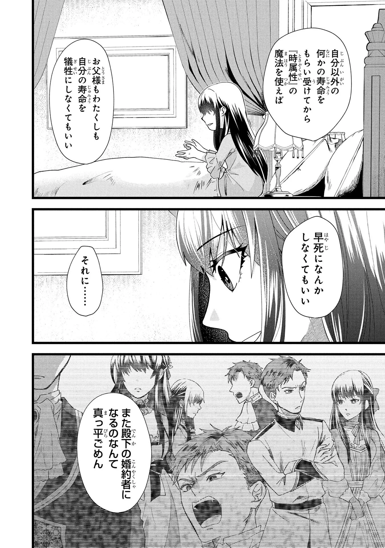 悪役令嬢になりましたが、何か? 第2話 - 6