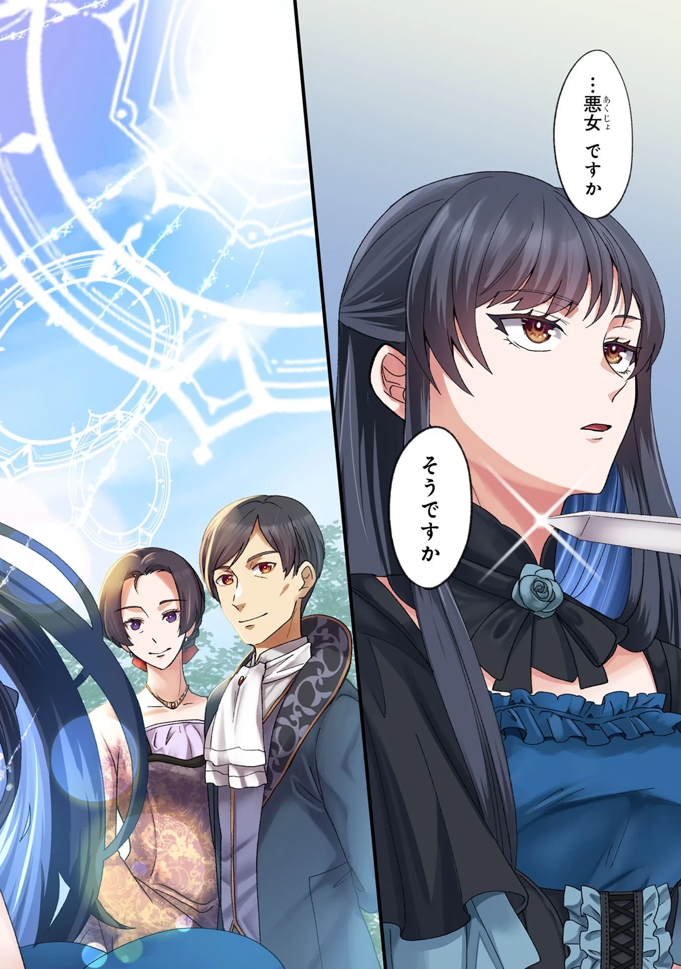 悪役令嬢になりましたが、何か? 第1話 - 2