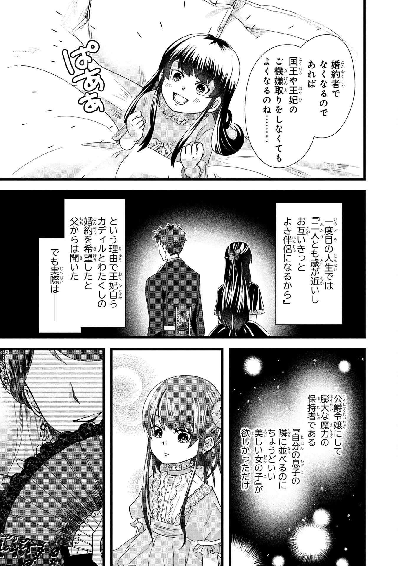 悪役令嬢になりましたが、何か? 第2話 - 7