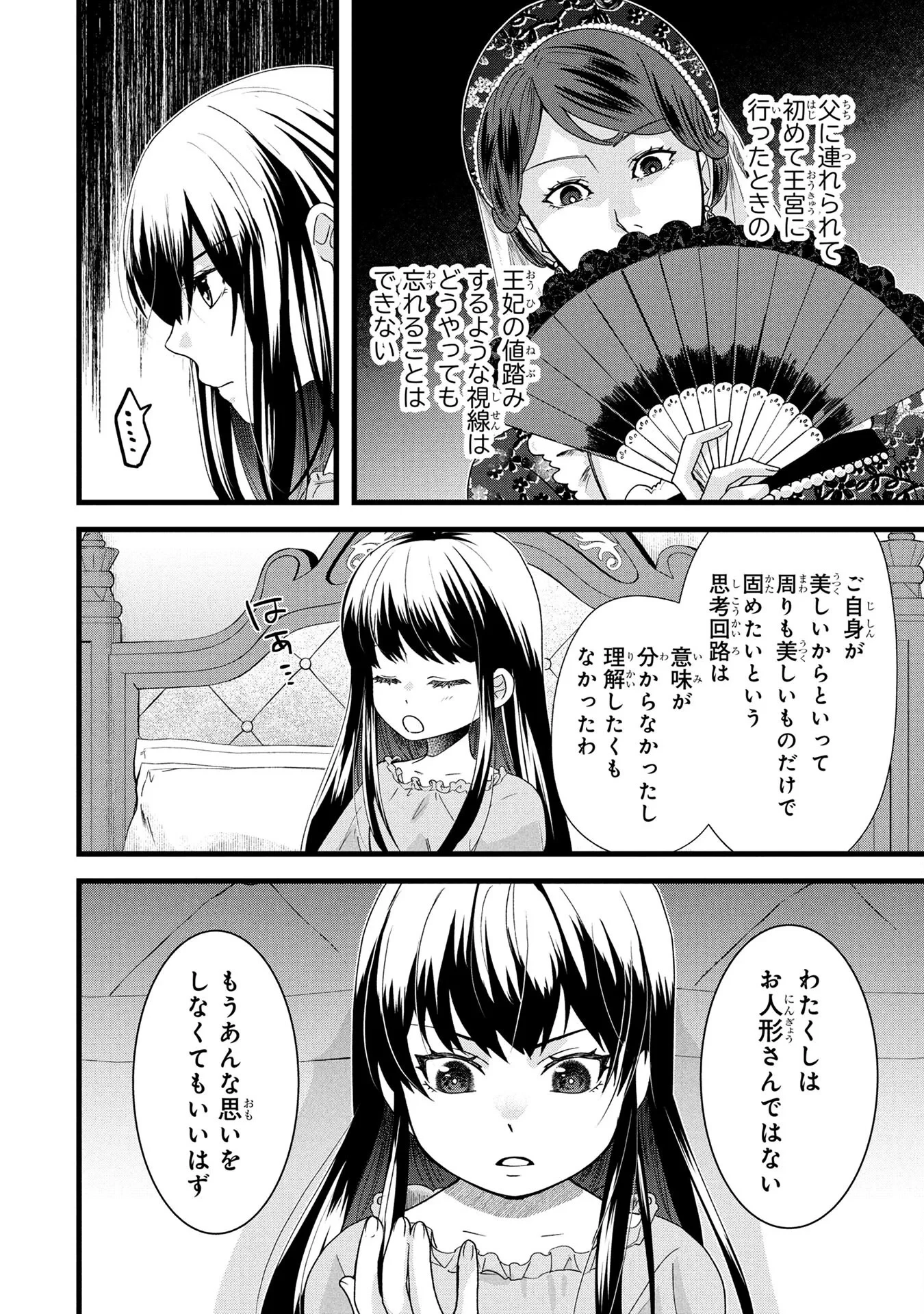 悪役令嬢になりましたが、何か? 第2話 - 8