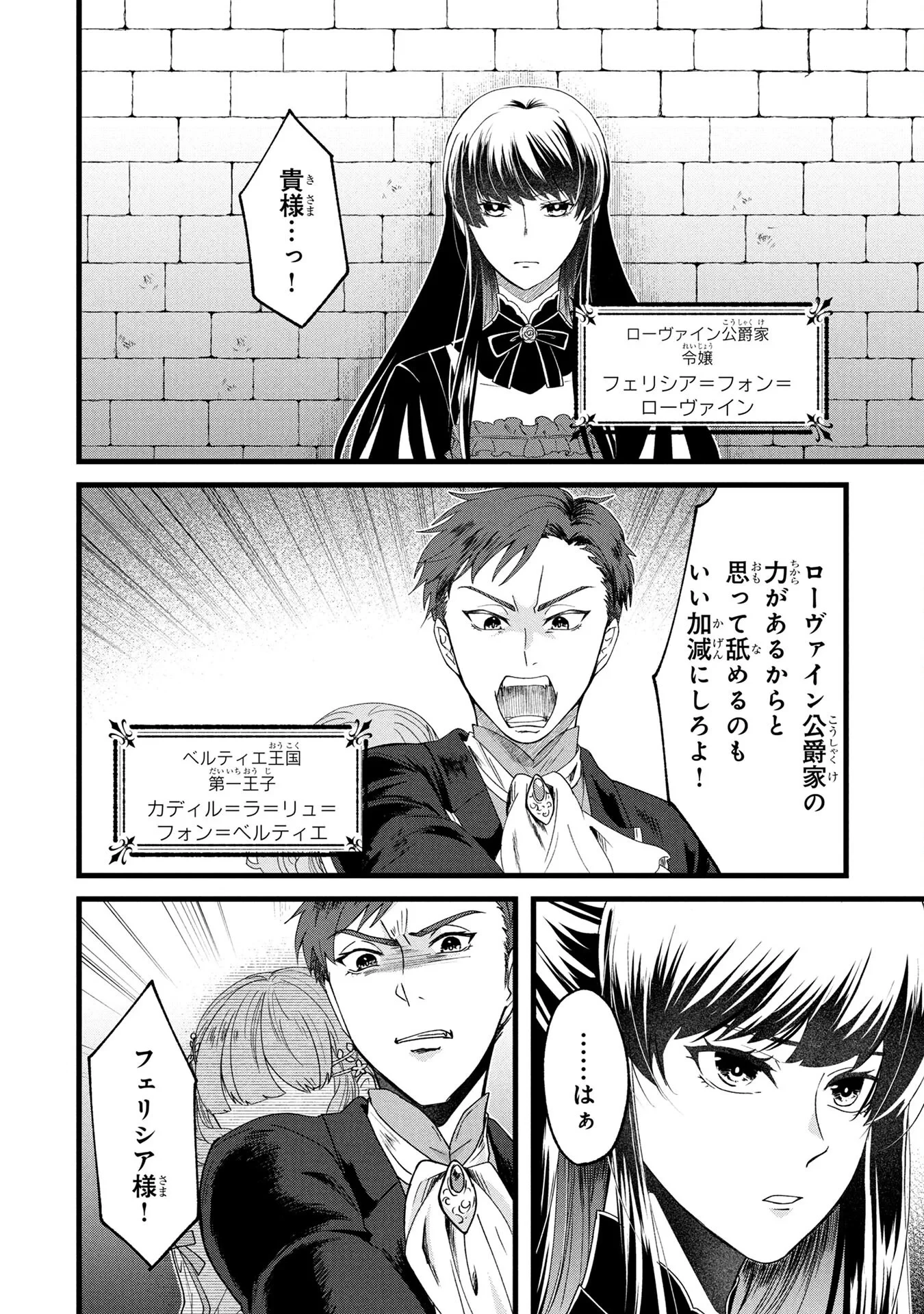 悪役令嬢になりましたが、何か? 第1話 - 4