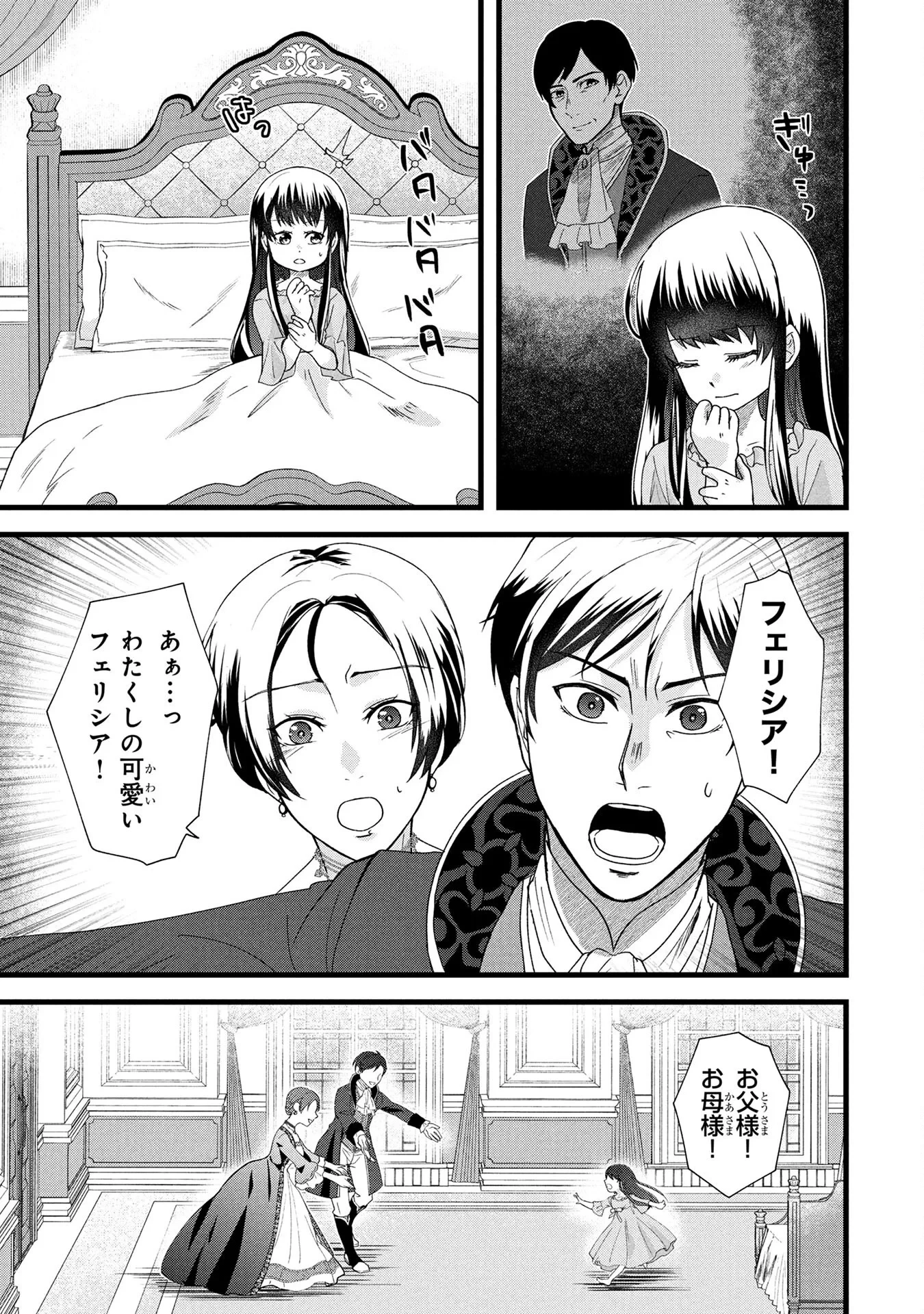 悪役令嬢になりましたが、何か? 第2話 - 9