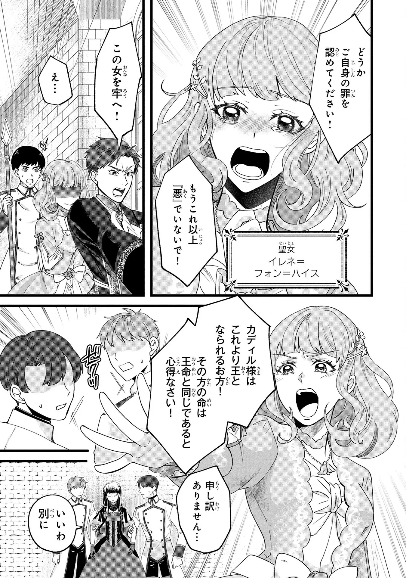 悪役令嬢になりましたが、何か? 第1話 - 5